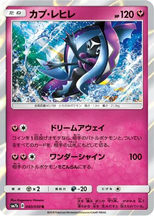 Image of Tapu Fini (040/050) - SM7b Fairy Rise Holofoil