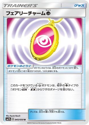 Image of Fairy Charm P (045/050) - SM7b Fairy Rise
