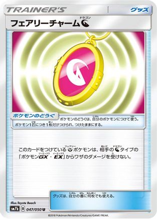 Image of Fairy Charm N (047/050) - SM7b Fairy Rise