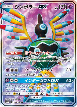 Image of Sigilyph GX - 052/050 (052/050) - SM7b Fairy Rise Holofoil