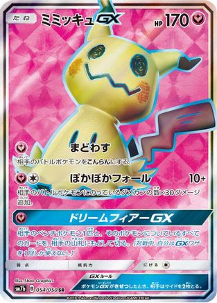 Image of Mimikyu GX - 054/050 (054/050) - SM7b Fairy Rise Holofoil