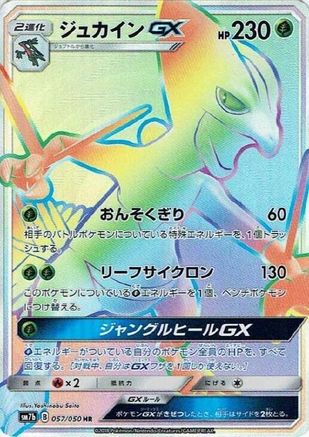 Image of Sceptile GX - 057/050 (057/050) - SM7b Fairy Rise Holofoil