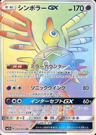 Image of Sigilyph GX - 058/050 (058/050) - SM7b Fairy Rise Holofoil