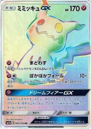 Image of Mimikyu GX - 060/050 (060/050) - SM7b Fairy Rise Holofoil