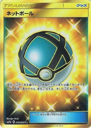 Image of Net Ball - 061/050 (061/050) - SM7b Fairy Rise Holofoil
