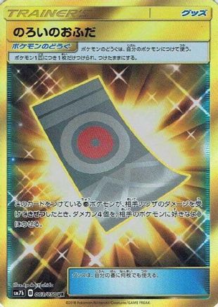 Image of Spell Tag - 063/050 (063/050) - SM7b Fairy Rise Holofoil