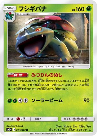 Image of Venusaur (003/072) - SM3 Shining Legends