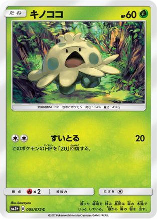 Image of Shroomish (005/072) - SM3 Shining Legends