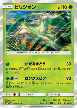 Image of Virizion (009/072) - SM3 Shining Legends Holofoil