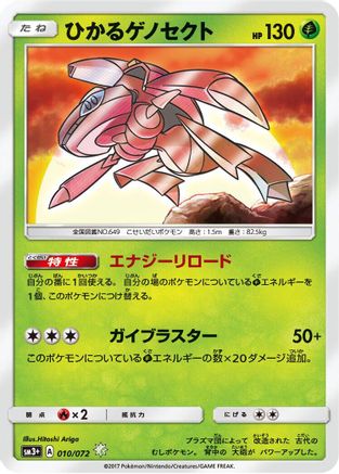 Image of Shining Genesect (010/072) - SM3 Shining Legends Holofoil