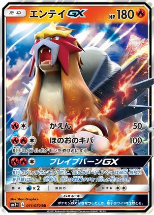 Image of Entei GX - 011/072 (011/072) - SM3 Shining Legends Holofoil