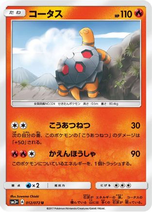 Image of Torkoal (012/072) - SM3 Shining Legends