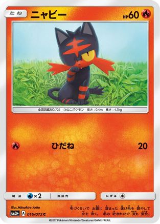 Image of Litten (016/072) - SM3 Shining Legends