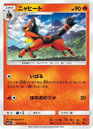 Image of Torracat (017/072) - SM3 Shining Legends