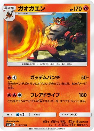 Image of Incineroar (018/072) - SM3 Shining Legends