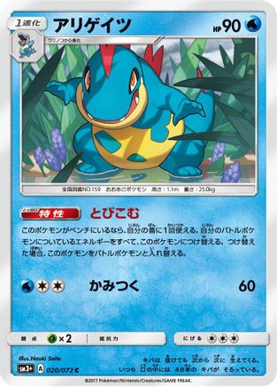 Image of Croconaw (020/072) - SM3 Shining Legends