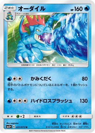 Image of Feraligatr (021/072) - SM3 Shining Legends