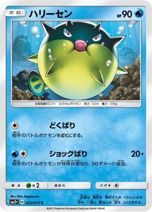 Image of Qwilfish (022/072) - SM3 Shining Legends