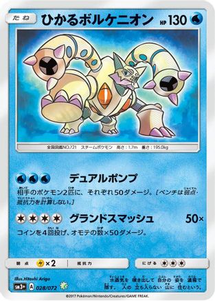 Image of Shining Volcanion (028/072) - SM3 Shining Legends Holofoil