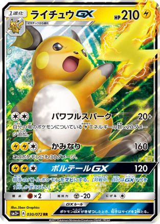 Image of Raichu GX - 030/072 (030/072) - SM3 Shining Legends Holofoil