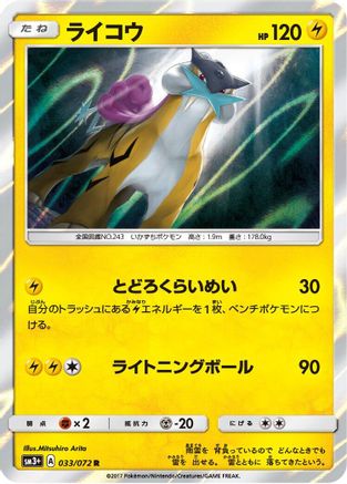 Image of Raikou (033/072) - SM3 Shining Legends Holofoil