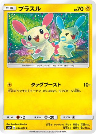 Image of Plusle (034/072) - SM3 Shining Legends