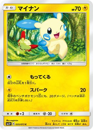 Image of Minun (035/072) - SM3 Shining Legends