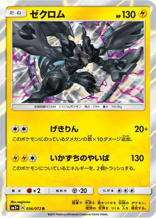 Image of Zekrom (036/072) - SM3 Shining Legends Holofoil