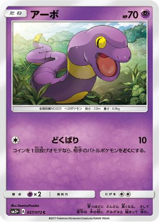 Image of Ekans (037/072) - SM3 Shining Legends