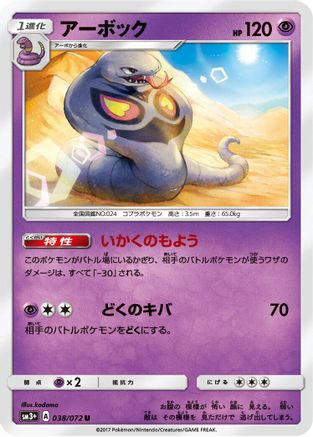 Image of Arbok (038/072) - SM3 Shining Legends