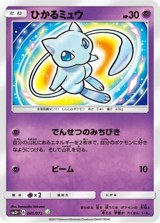 Image of Shining Mew (041/072) - SM3 Shining Legends Holofoil