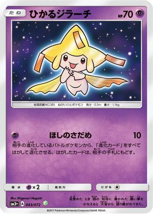 Image of Shining Jirachi (043/072) - SM3 Shining Legends Holofoil