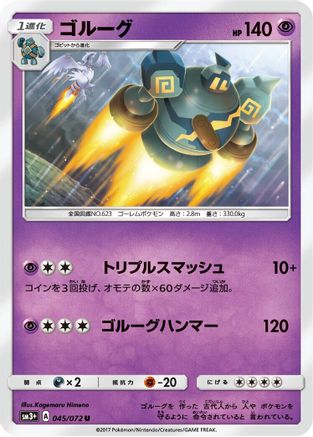 Image of Golurk (045/072) - SM3 Shining Legends