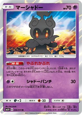 Image of Marshadow (046/072) - SM3 Shining Legends Holofoil
