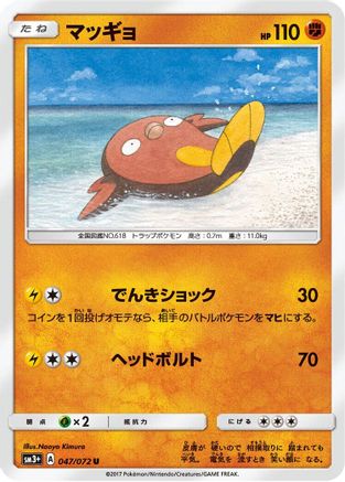 Image of Stunfisk (047/072) - SM3 Shining Legends
