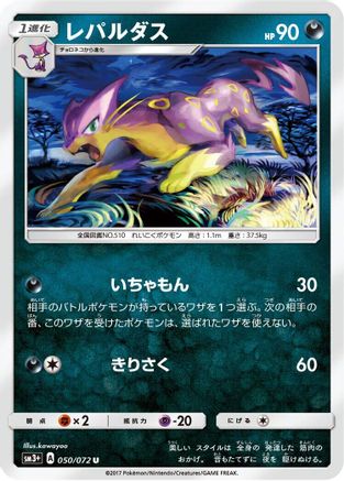 Image of Liepard (050/072) - SM3 Shining Legends