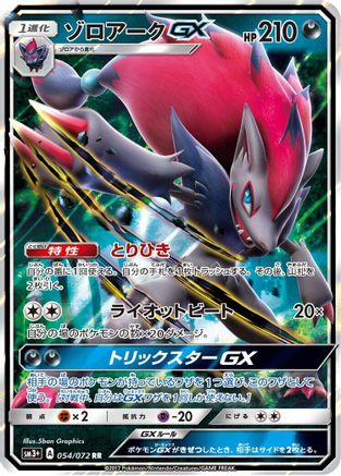 Image of Zoroark GX - 054/072 (054/072) - SM3 Shining Legends Holofoil