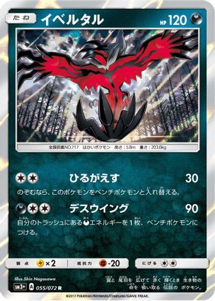 Image of Yveltal (055/072) - SM3 Shining Legends Holofoil