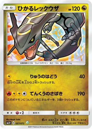 Image of Shining Rayquaza (057/072) - SM3 Shining Legends Holofoil