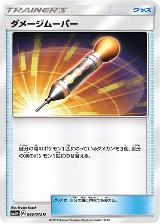 Image of Damage Mover (063/072) - SM3 Shining Legends