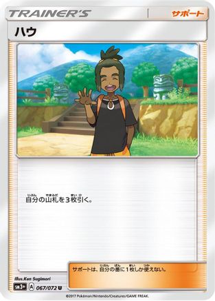 Image of Hau (067/072) - SM3 Shining Legends