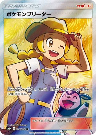 Image of Pokemon Breeder - 077/072 (077/072) - SM3 Shining Legends Holofoil