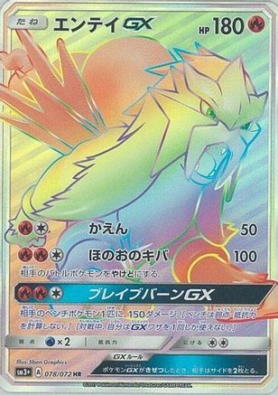 Image of Entei GX - 078/072 (078/072) - SM3 Shining Legends Holofoil