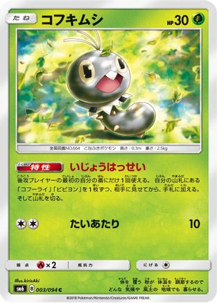 Image of Scatterbug - 003/094 (003/094) - SM6 Forbidden Light