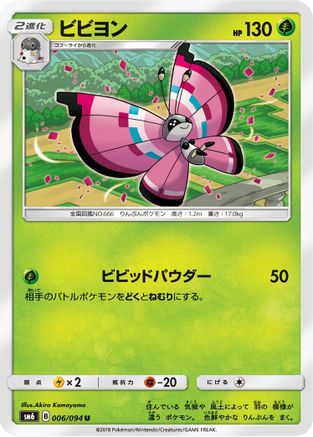 Image of Vivillon - 006/094 (006/094) - SM6 Forbidden Light