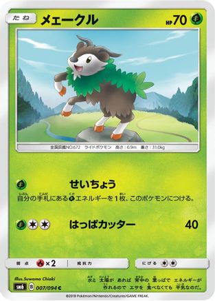 Image of Skiddo - 007/094 (007/094) - SM6 Forbidden Light