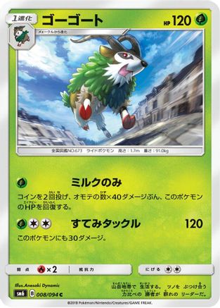 Image of Gogoat - 008/094 (008/094) - SM6 Forbidden Light