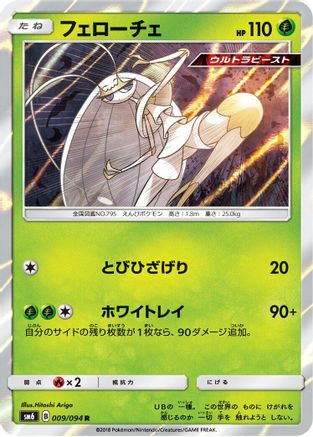 Image of Pheromosa - 009/094 (009/094) - SM6 Forbidden Light Holofoil