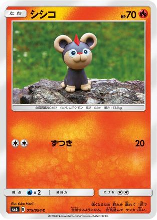 Image of Litleo - 015/094 (015/094) - SM6 Forbidden Light