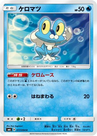 Image of Froakie - 017/094 (017/094) - SM6 Forbidden Light